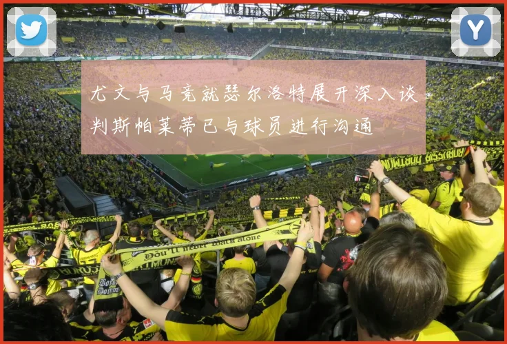 尤文与马竞就瑟尔洛特展开深入谈判斯帕莱蒂已与球员进行沟通